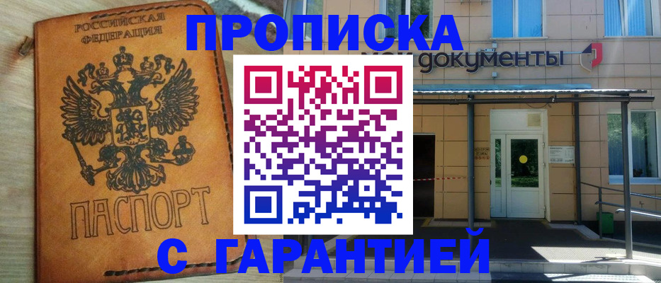 регистрация в Моздоке