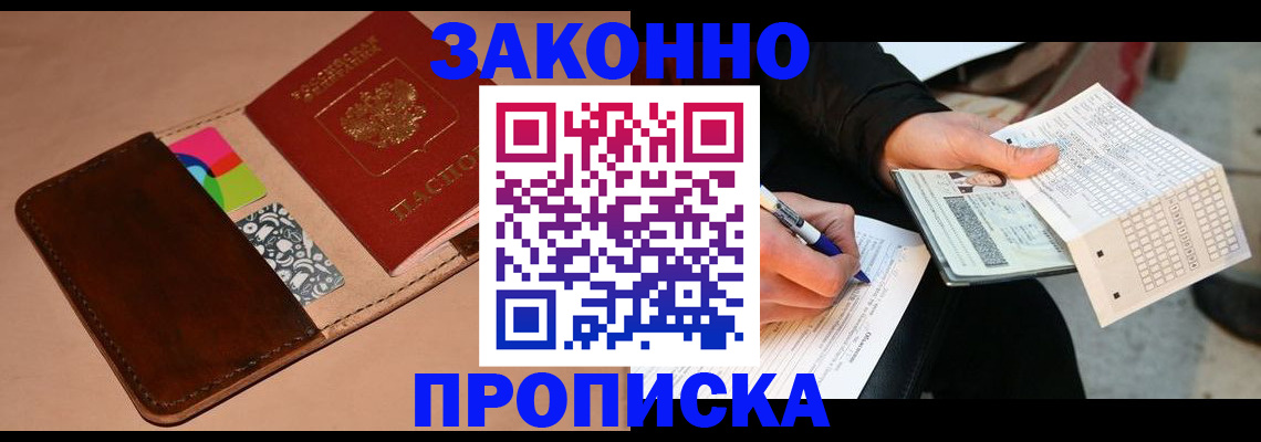 прописка 2025 в Моздоке