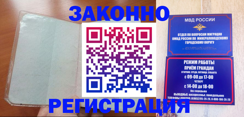 прописка гарантия в Моздоке