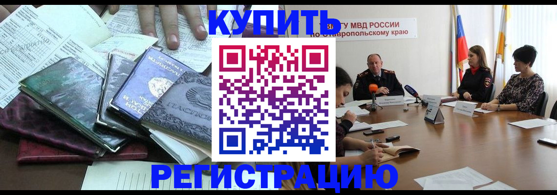 прописка иностранных граждан в Моздоке