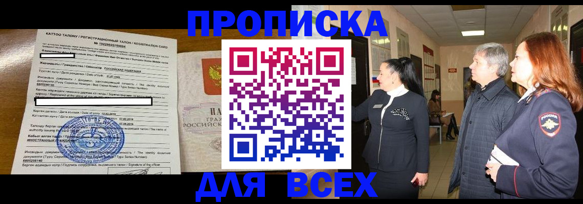 временная регистрация для всех в Моздоке