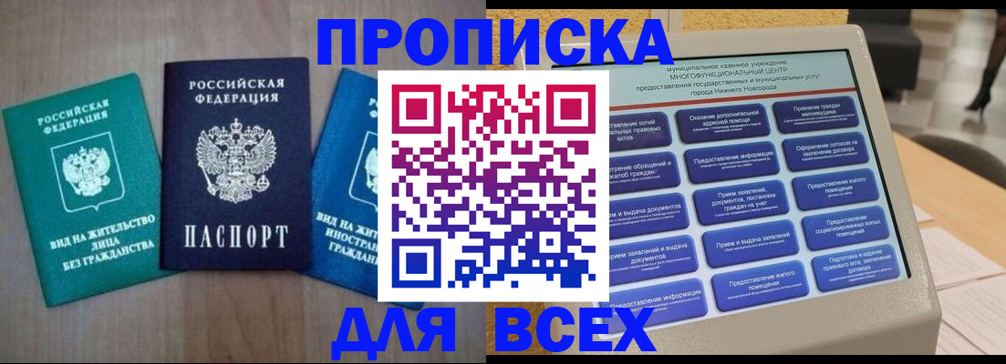 временная регистрация недорого в Моздоке